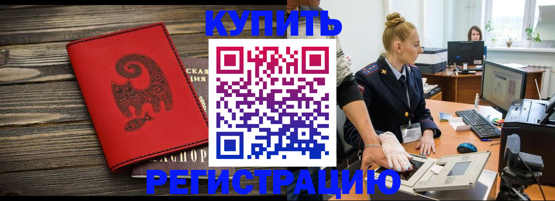 купить прописку в Заинске