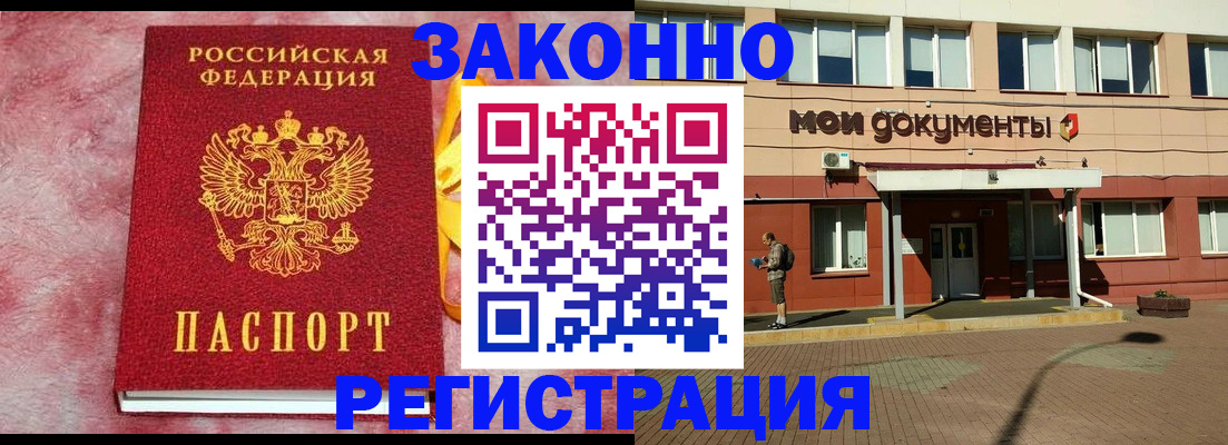временная прописка в Заинске